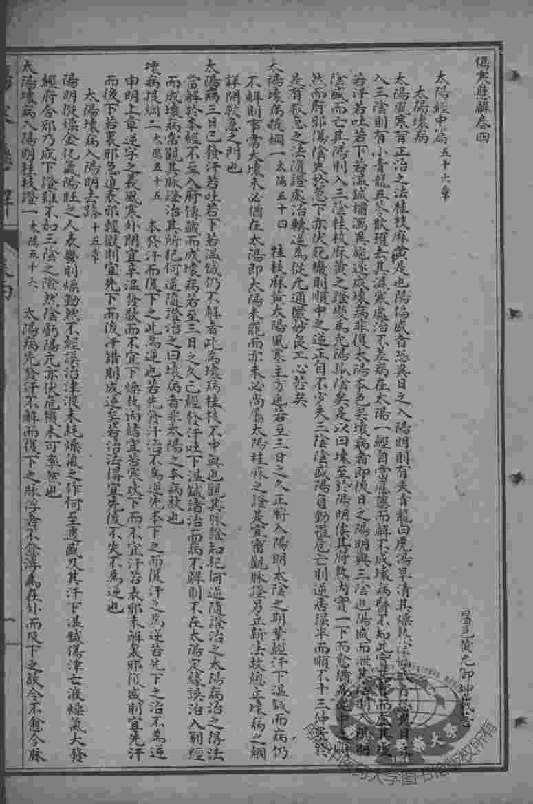 黄氏医书八种  伤寒悬解  卷4-8